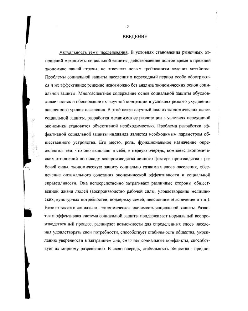 1.1. Особенности социальной защиты в переходной экономике.
