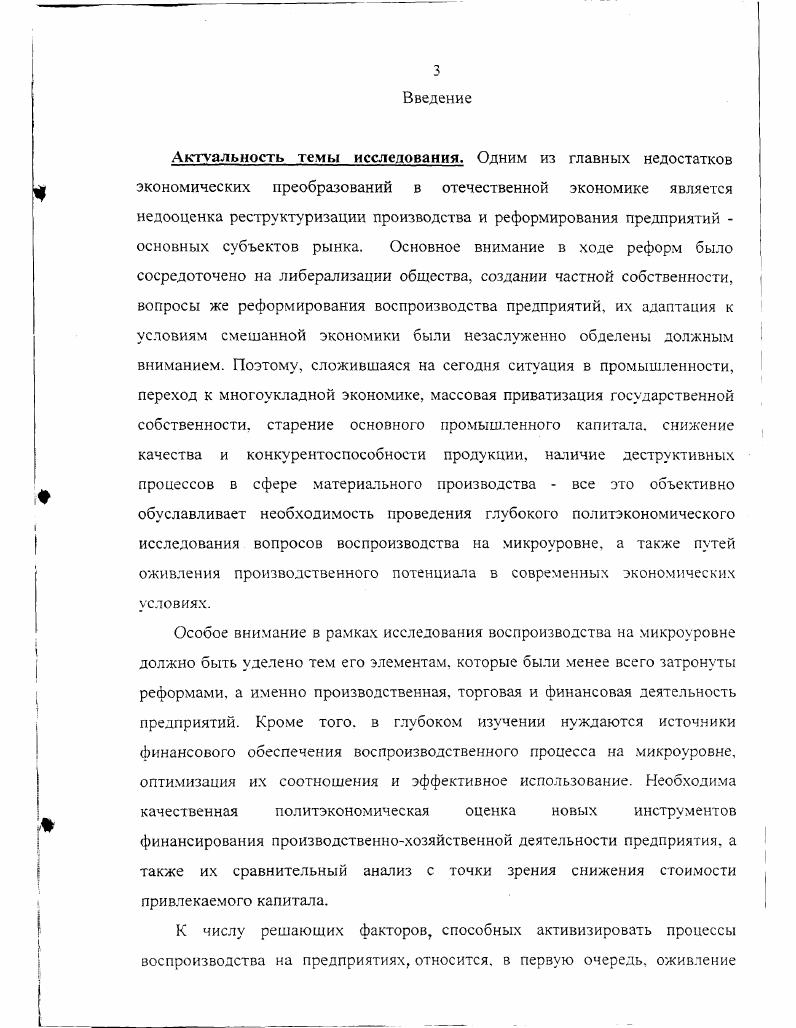 воспроизводства на микроуровне в смешанной экономике
