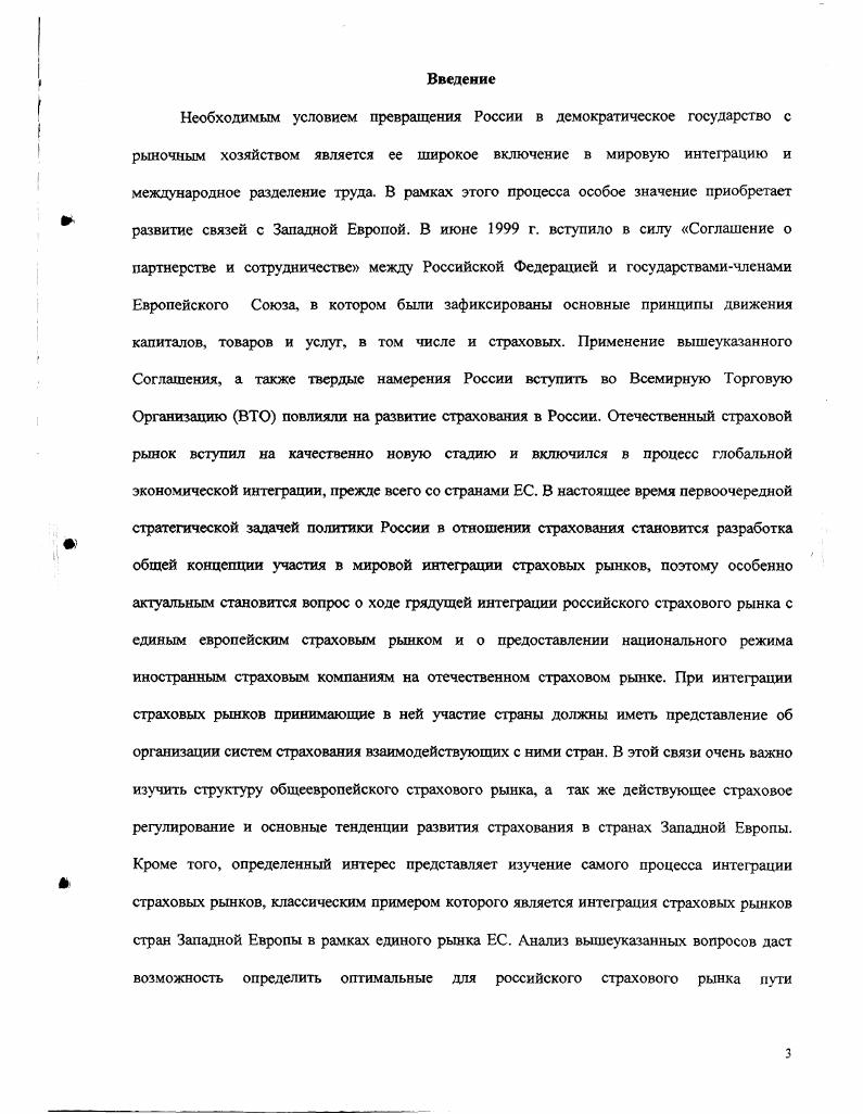 1.1. Отраслевая структура и субъекты Европейского страхового рынка.