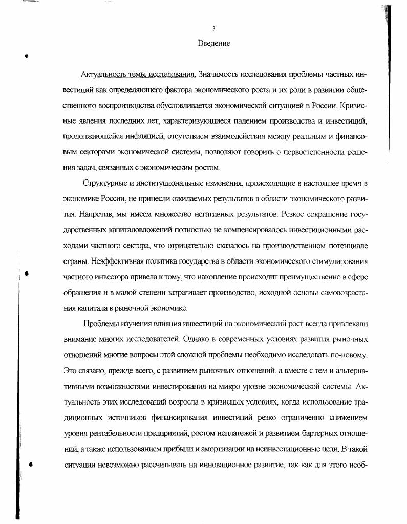 1.1. Общая характеристика инвестшй в экономической теории