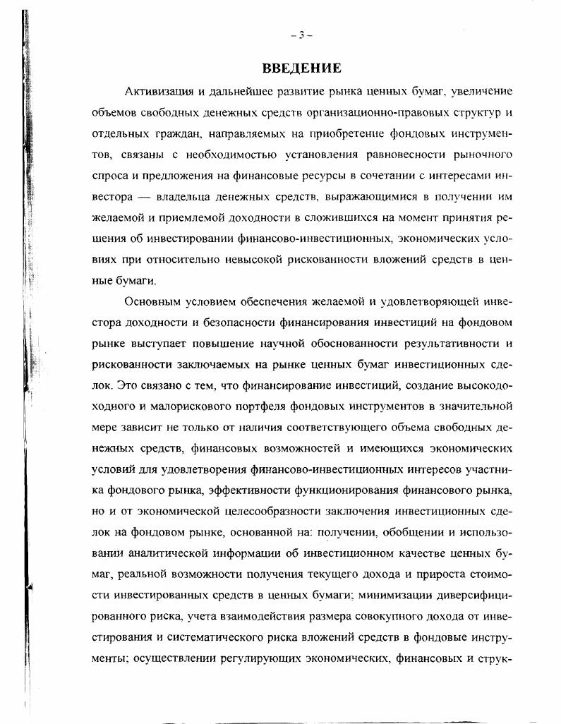 3.2. Бенчмаркинг и стратегии финансового инвестирования в ценные бумаги,.