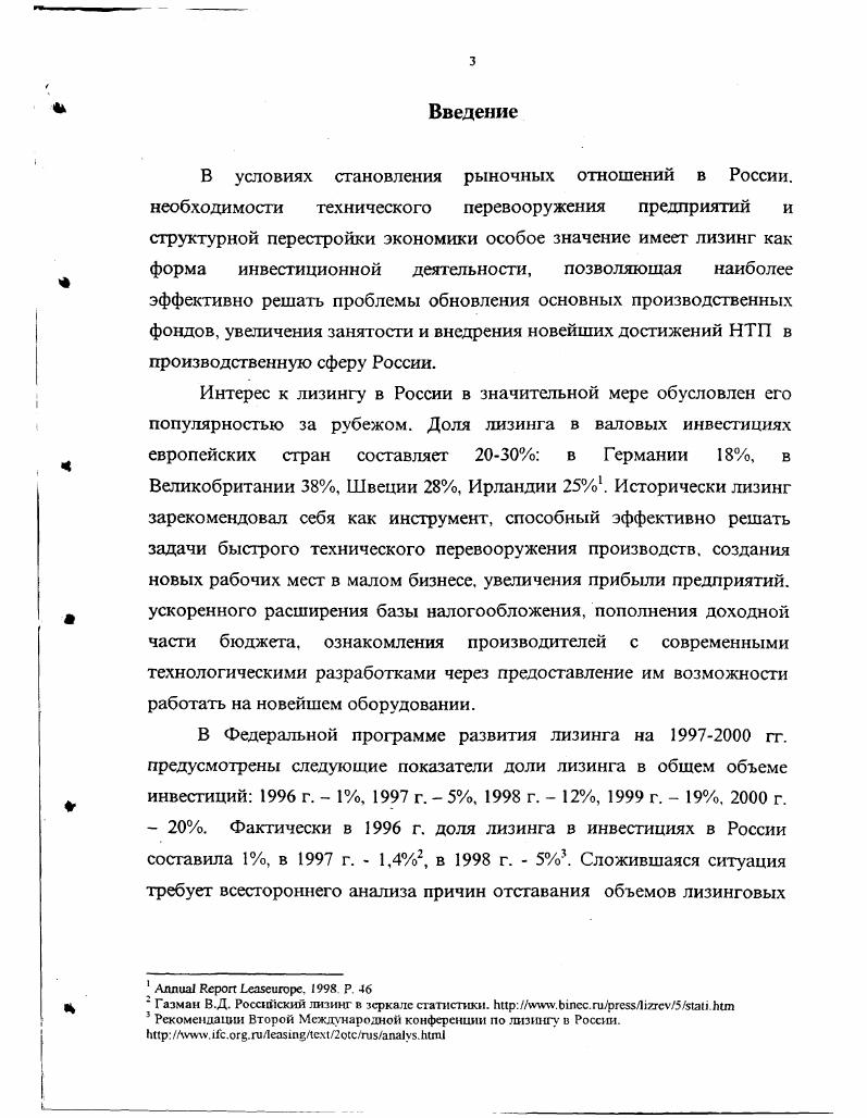 1.3. Реализация отношений собственности при лизинге.