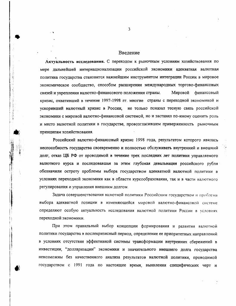 1.1. Валютная политика как часть общеэкономической политики государства . . 