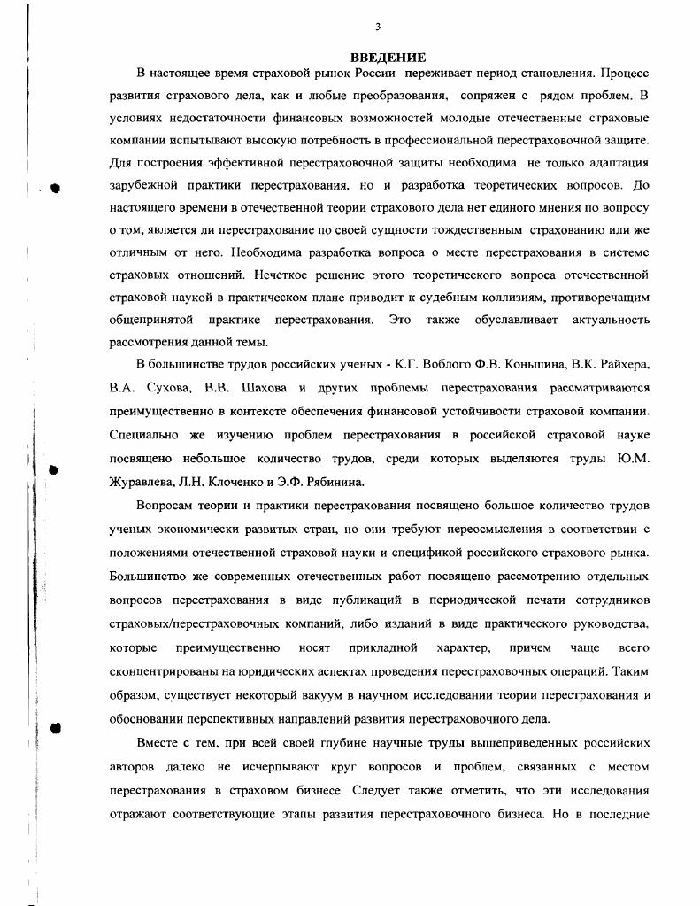 1.1 .Объективная необходимость и предпосылки перестрахования 