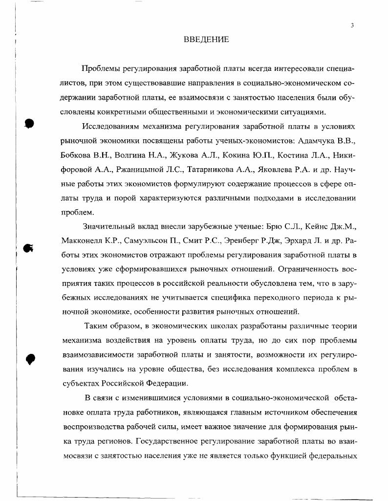 1.2. Механизм регулирования заработной платы в условиях рыночной экономики