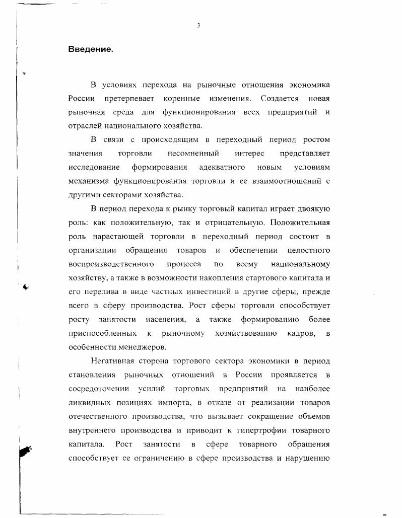 1.1. Место торговли в системе рыночной экономики.