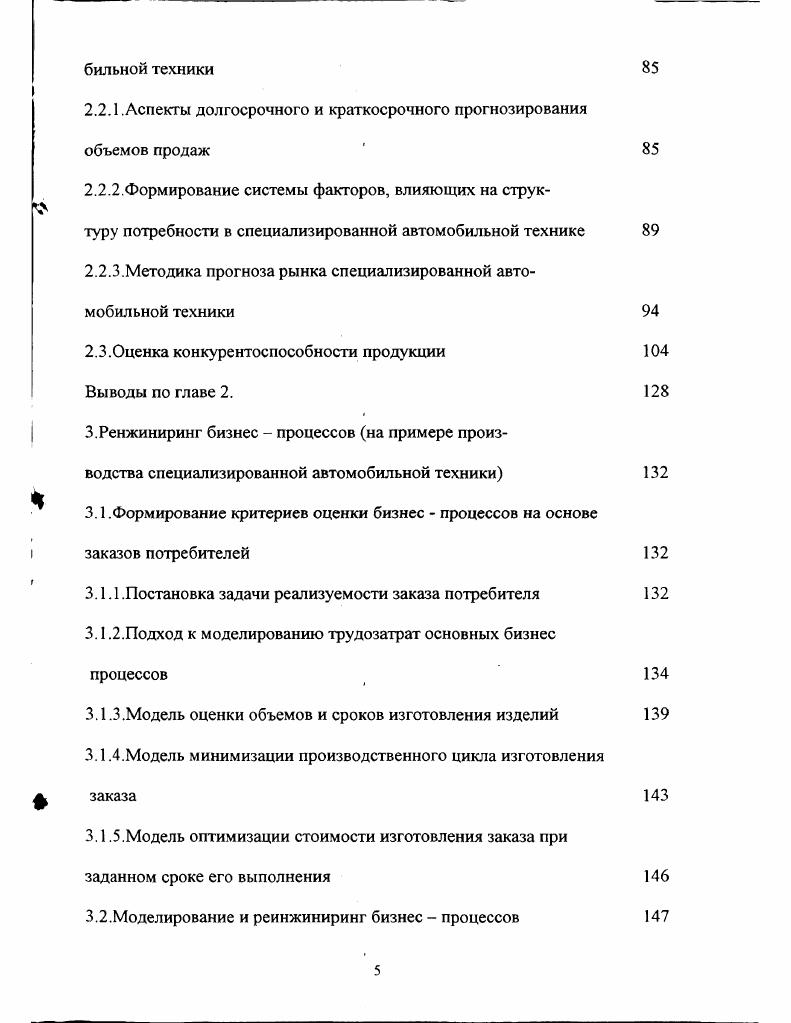 1.1.1 .Реформирование действующих производств. 