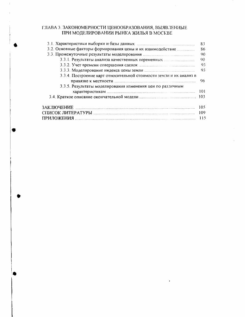 1.1. Проблемы и факторы развития рынка недвижимости