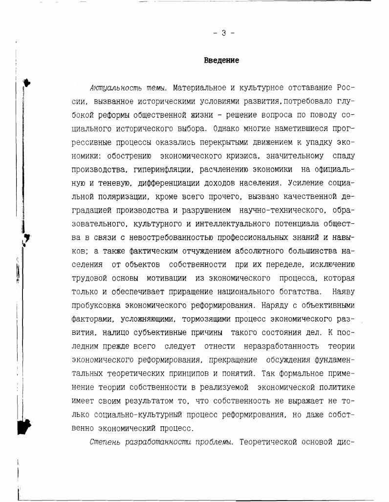 1.2. Содержание и характер трансформации собственности 