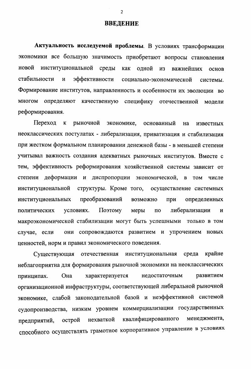 1.2. Общее и особенное в развитии институциональной