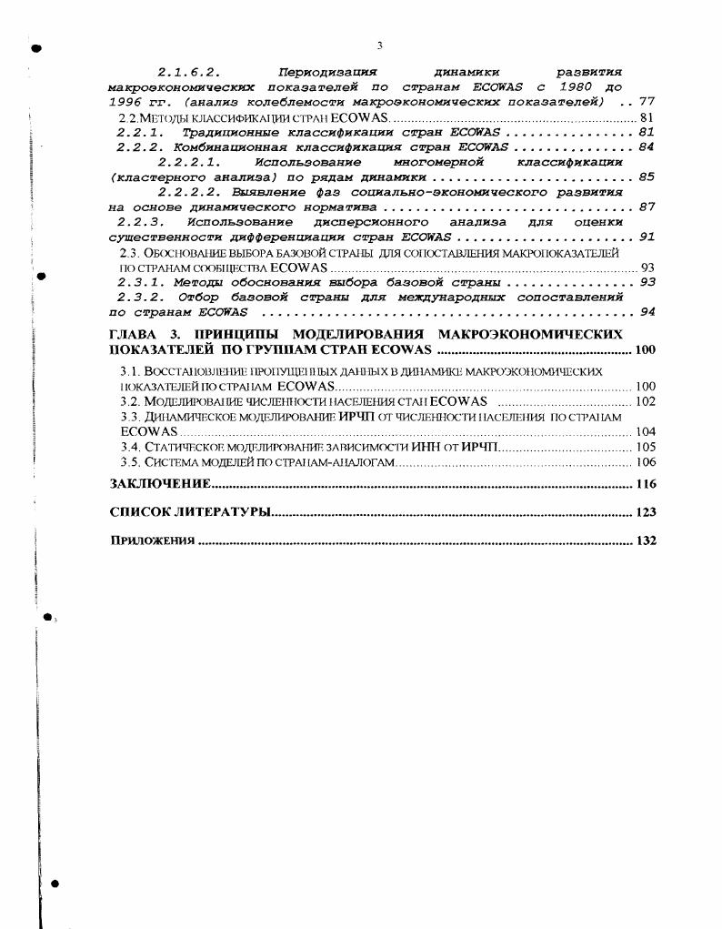 1.1. История создания Сообщества стран Западной Африки ЕССМАЗ и