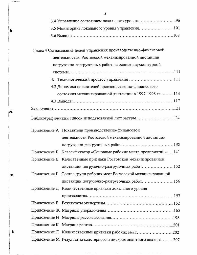 наиболее устойчивые проявления упорядоченности отношений элементов в системе проявляются в структуре системы, которая определяется этим отношением, т. Управление в двухконтурной системе представляет собой непрерывный процесс взаимодействия управляющих субъект управления и управляемых объект управления систем. В первом контуре субъект управления, прежде всего, получает информацию о состоянии объектов управления своего контура. Кроме того, к нему поступает обобщенная информация о функционировании локального уровня, которая формируется субъектами управления второго контура. I олученная информация перерабатывается, анализируется и на ее основе вырабатываются управленческие решения, которые в форме управляющих импульсов передаются объектам управления первого контура. В дальнейшем сведения о выполнении управляющих импульсов и новом состоянии ответов вновь поступают в органы управления, которые выдают новые управляющие импульсы в целях получения желаемых результатов. Субъекты управления второго контура выполняют оперативное руководство объектами второго контура, анализируя текущую информацию о деятельности объектов и формируя управляющие импульсы. Кроме того, они реализуют цели стратегического управления объектами второго контура, преобразовывая управляющие импульсы субъектов первого контура и осуществляя текущую деятельность в этом направлении. Рисунок 1. 