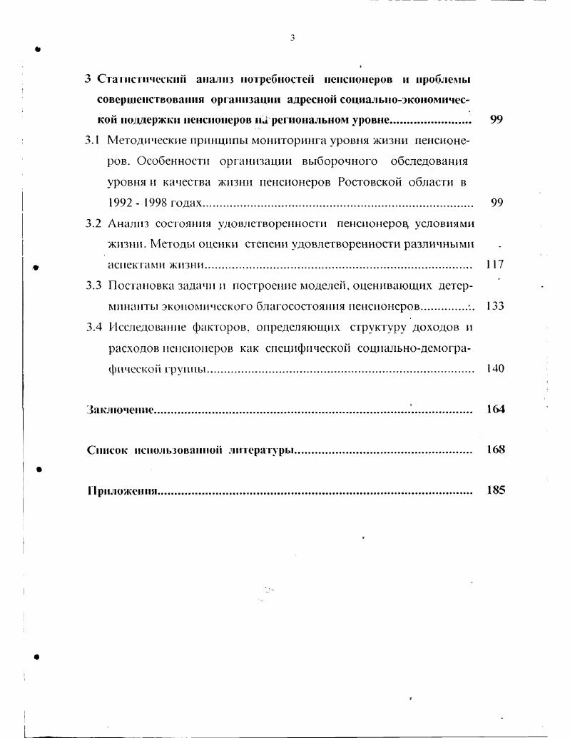 1.2 Статистка социальной сферы анализ показателей пенсионного обеспечения