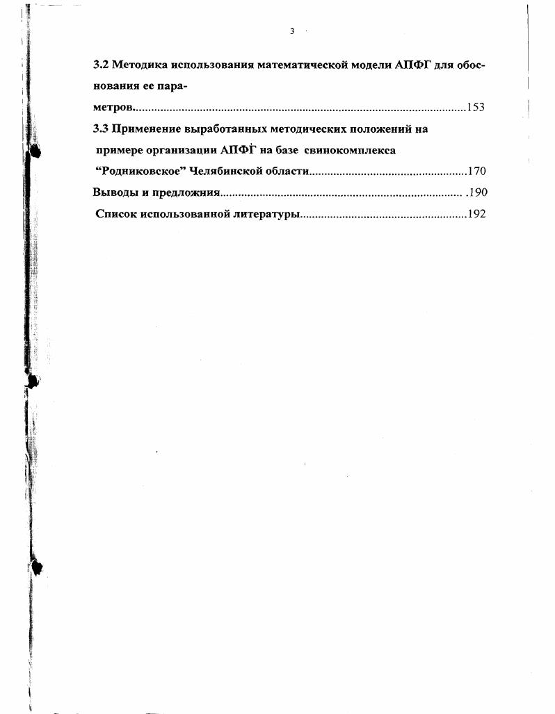 1.1 Роль и место финансовопромышленной интеграции в экономике и аграрной сфере 