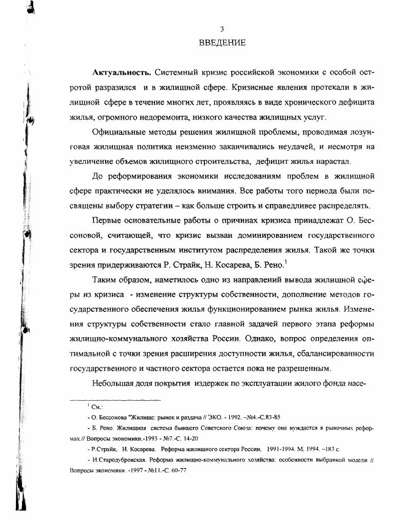 1.1. Предпосылки возникновения кризиса в жилищной сфере.