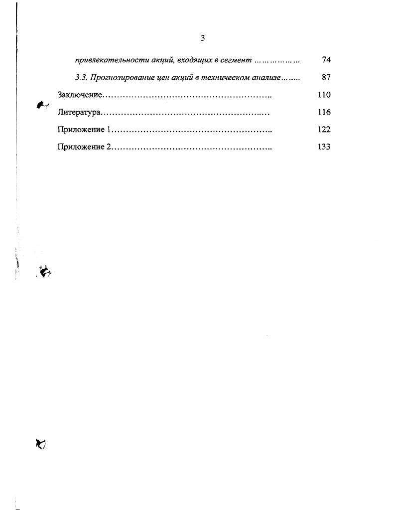 1.1. Развитие рынка акций в России. 
