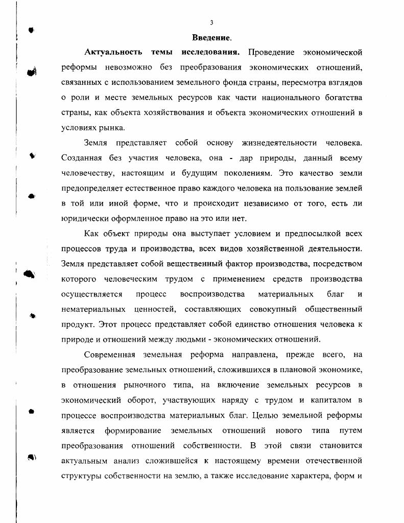 1.Государственное регулирование земельных отношений и управление землепользованием. 