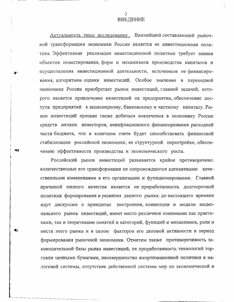 1.1. Сущность инвестиций, источники формирования, направления и