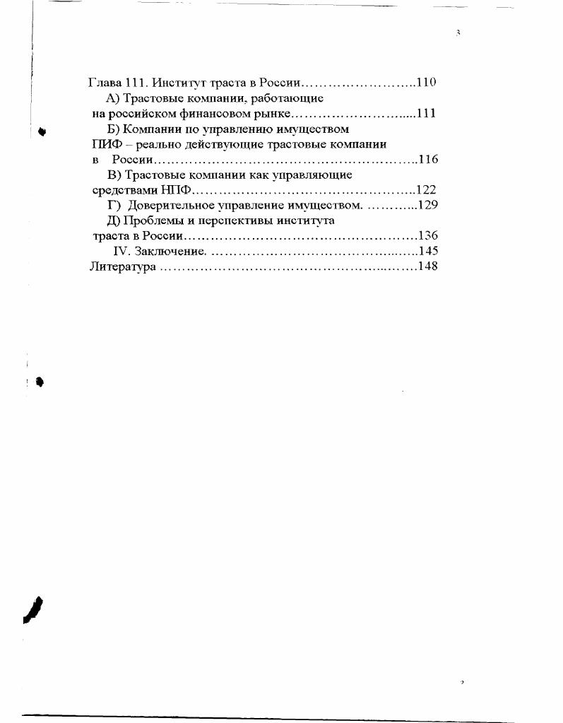 1. Институ циональная структура финансового рынка.