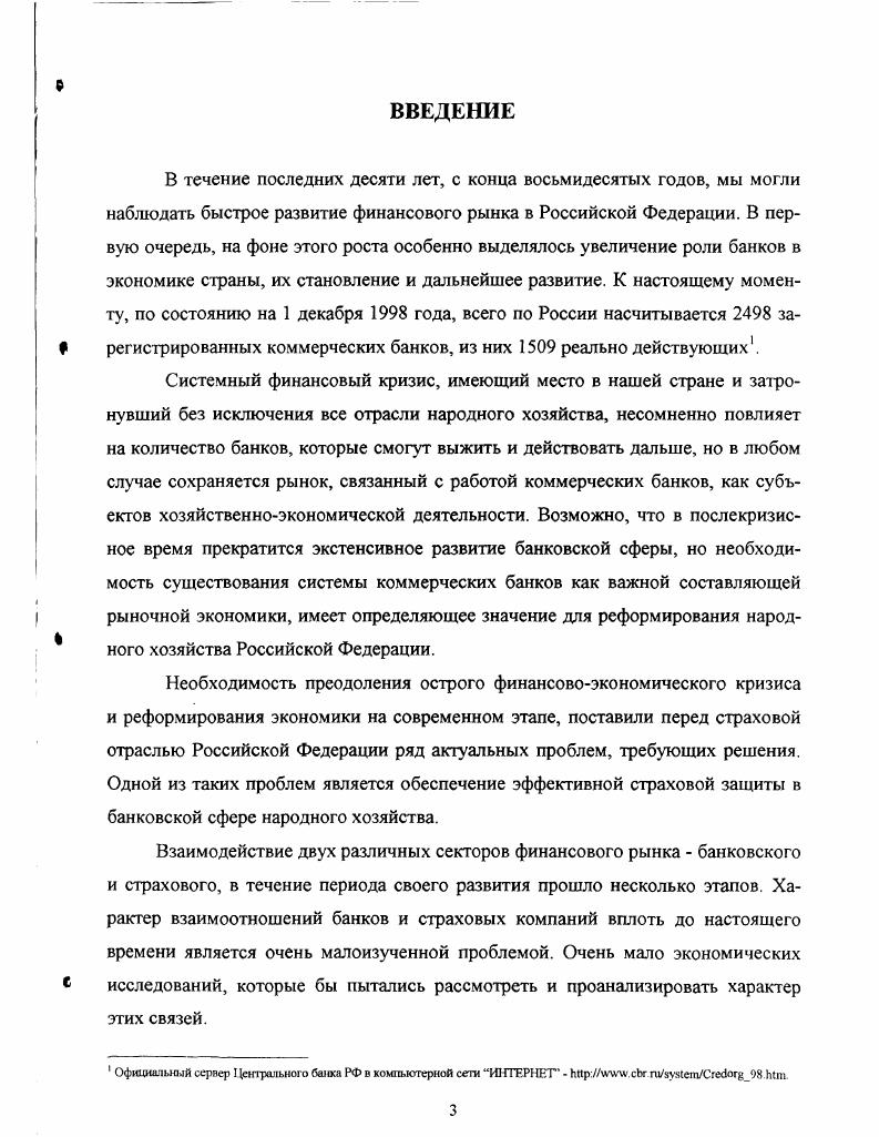  1. Экономическая категория страховой защиты и ее использова 