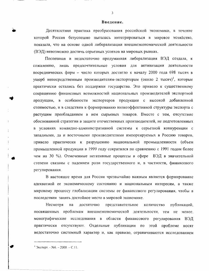 1.2.Финансовое регулирование в системе государственного регулирования ВЭД.