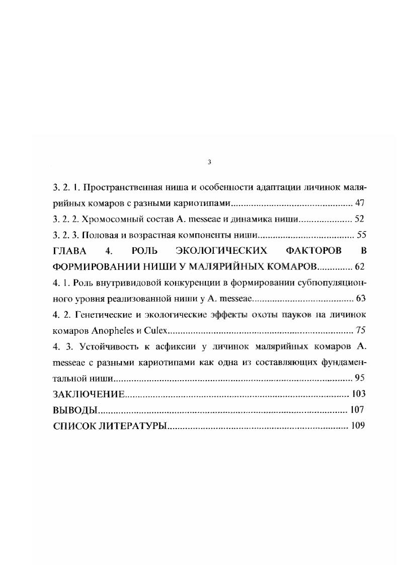 I. 2. Экология комаров комплекса  ii ii. 