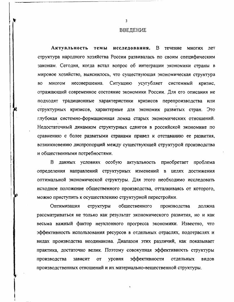 1.3.Тенденции изменения структуры производства в реформируемой экономике России