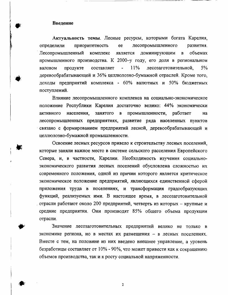 1.3. Комплексная методика социальноэкономического исследования лесных поселений РК