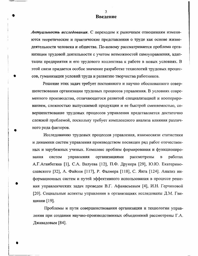 1.4. Методология исследования функций управления трудовыми процессами  