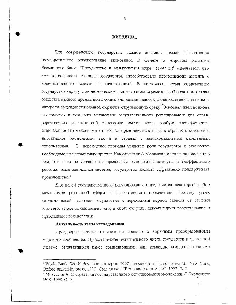 11 Эволюция взглядов на роль государства в экономике
