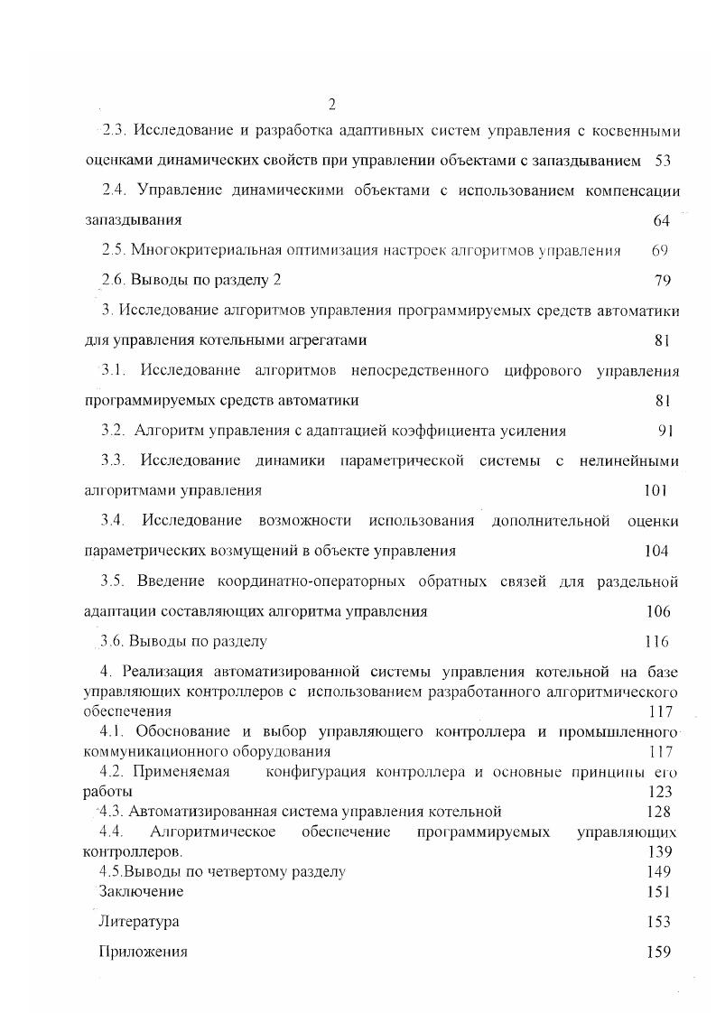 1.2.1. Регулирование уровня воды в барабане котла 