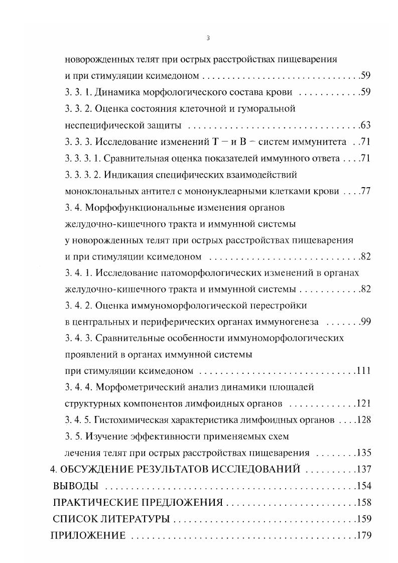 у крупного рогатого скота в раннем онтогенезе 