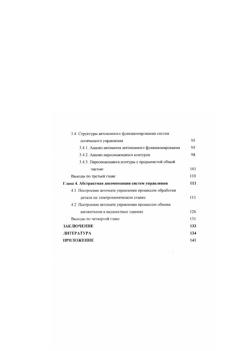 1 лава 2. Энергообеспечение технологических процессов 