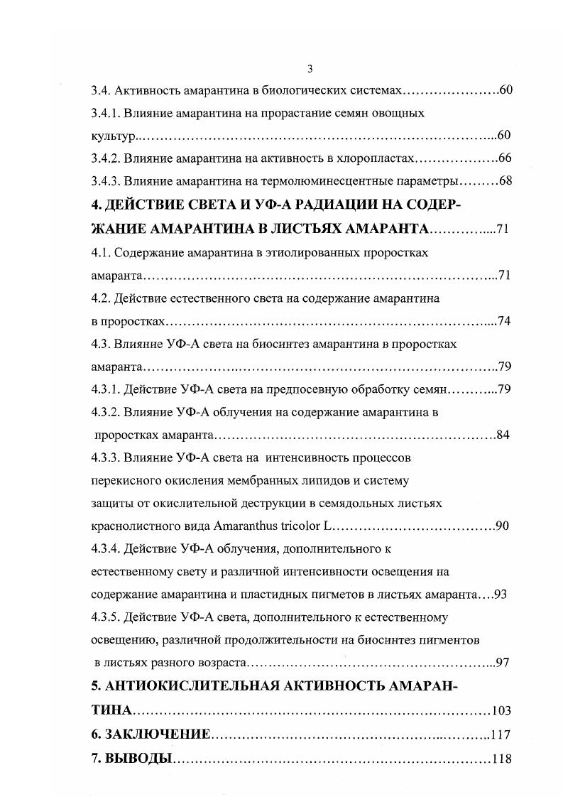 1.2.Роль ультрафиолета в жизнедеятельности растений