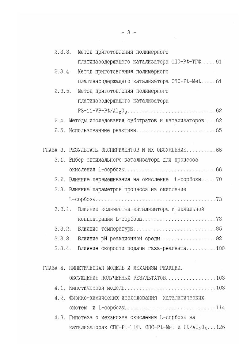 1.1. Реакции окисления Ьсорбозы и Бглюксзы.