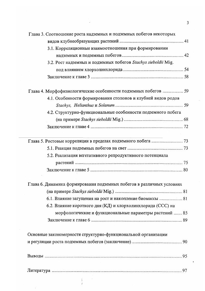 многолетних растений обзор литературы