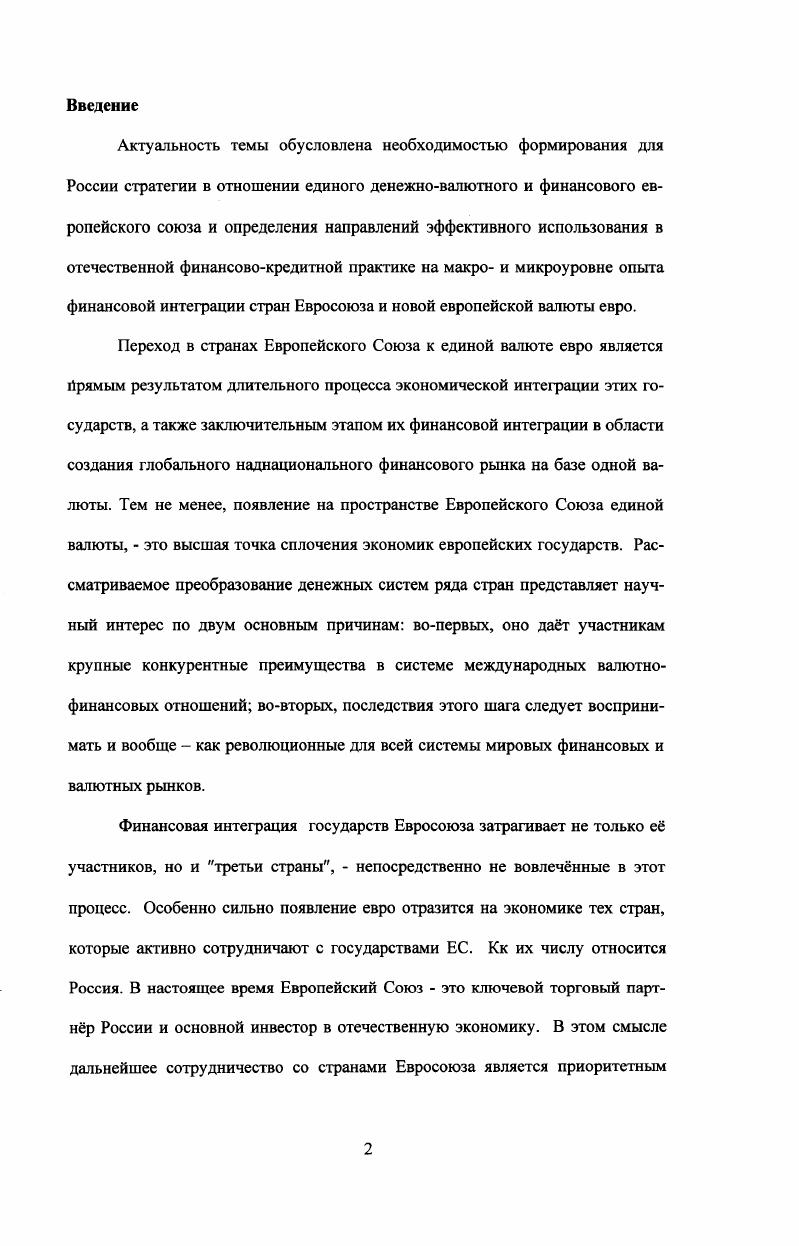 1.2 Экономические предпосылки финансовой интеграции стран