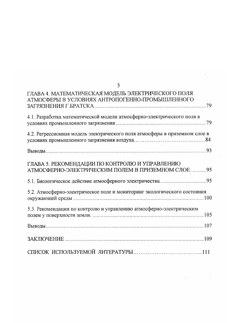 1.2. Метеорологические эффекты в атмосферном электричестве