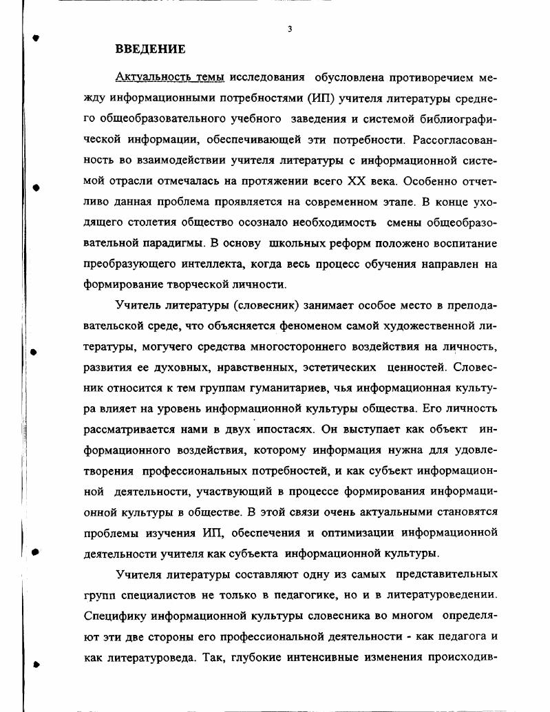 2. Ресурсы обеспечения литературнобиблиографических