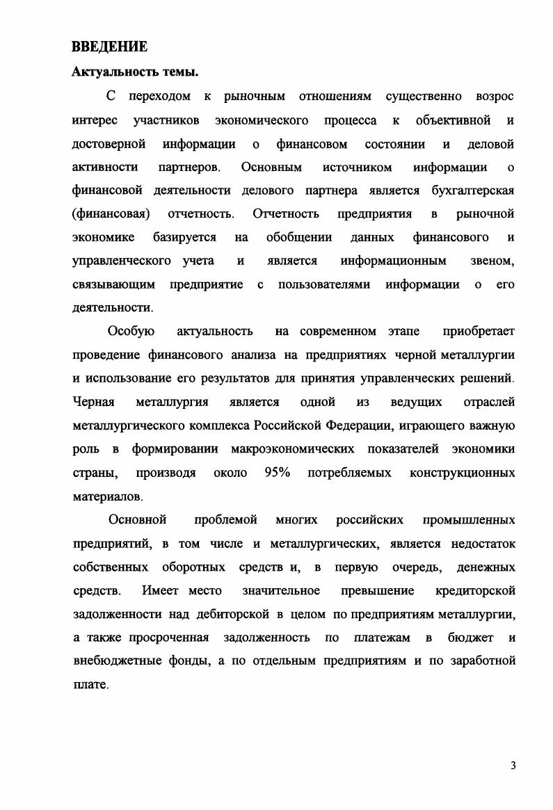 1.1. Место финансового анализа в системе управления и его 