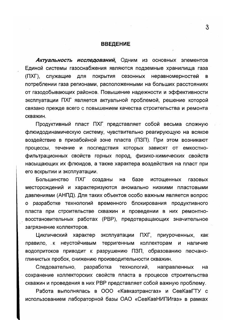 3.2. Технология водоизоляции в скважинах ПХГ