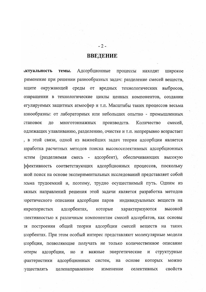 1.2. Термодинамика растворов неэлектролитов 