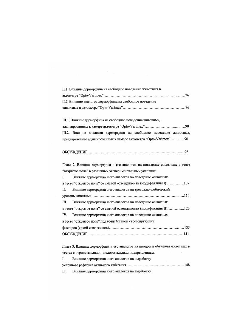 1.4 Условный рефлекс пассивного избегания. 