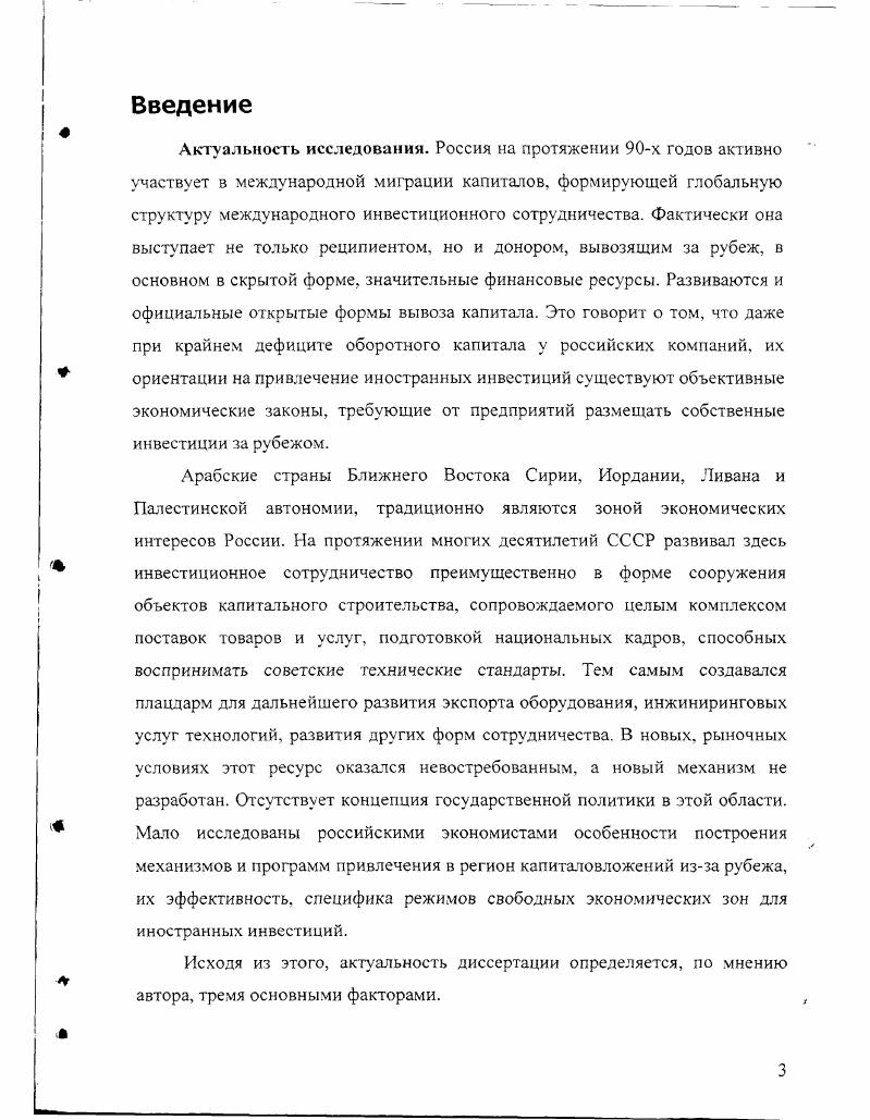 сотрудничества России с арабскими странами Ближнего Востока.