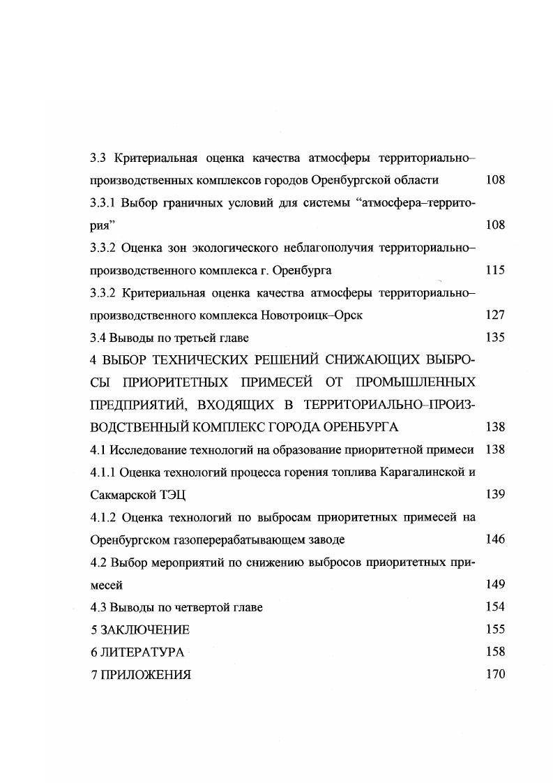 1.1 Состояния атмосферного воздуха промышленных городов 