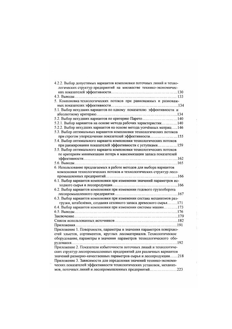 2.1. Алгоритм принятия решений при выборе вариантов компоновки 