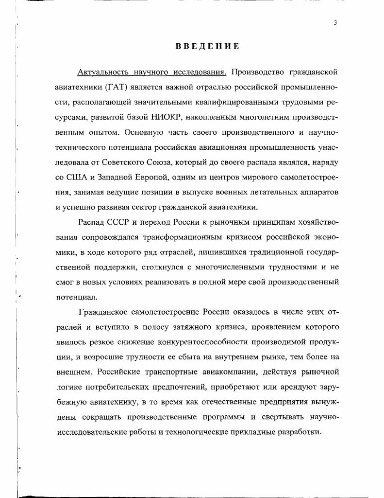 1.1 Особенности спроса на гражданские самолеты 