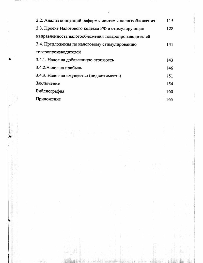2.1 .Взаимосвязь налоговой политики с кредитноденежной и ценовой политикой