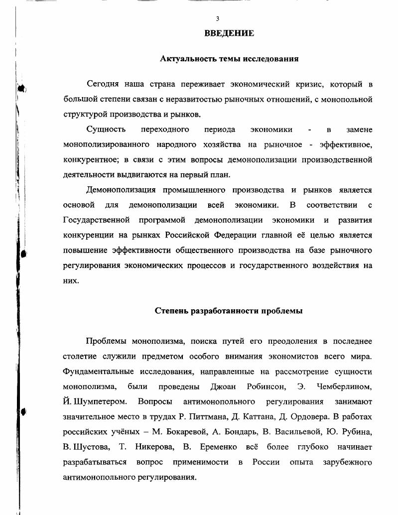 1.2. Истоки монополизма и пути его преодоления