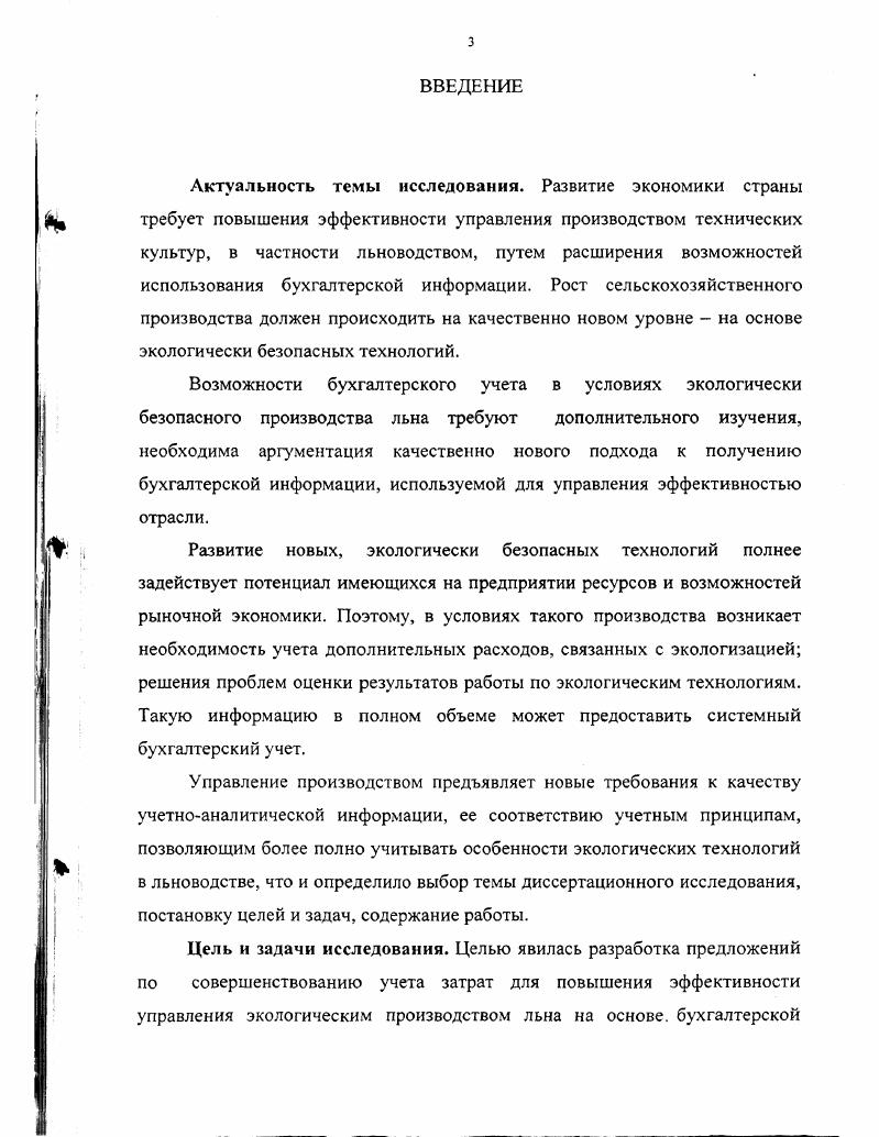 2.1. Сущность первичного учета и его место в системе бухгалтерской информации 
